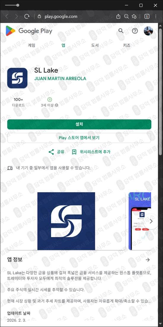 이 사진은 담덕법률사무소에서 캡쳐해둔 실버레이크(SNS) 관련 자료 사진입니다.