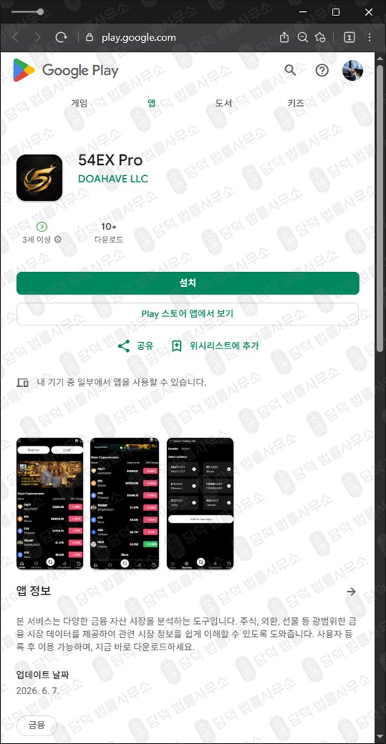 이 사진은 담덕법률사무소에서 캡쳐해둔 세금(Pro) 웹사이트 캡쳐 사진이며 URL은 google.com 입니다.