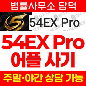 세금(Pro) 사기 피해 정보 · 담덕법률사무소