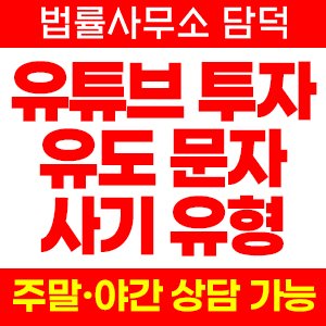 전문가 사기 피해 정보 · 담덕법률사무소