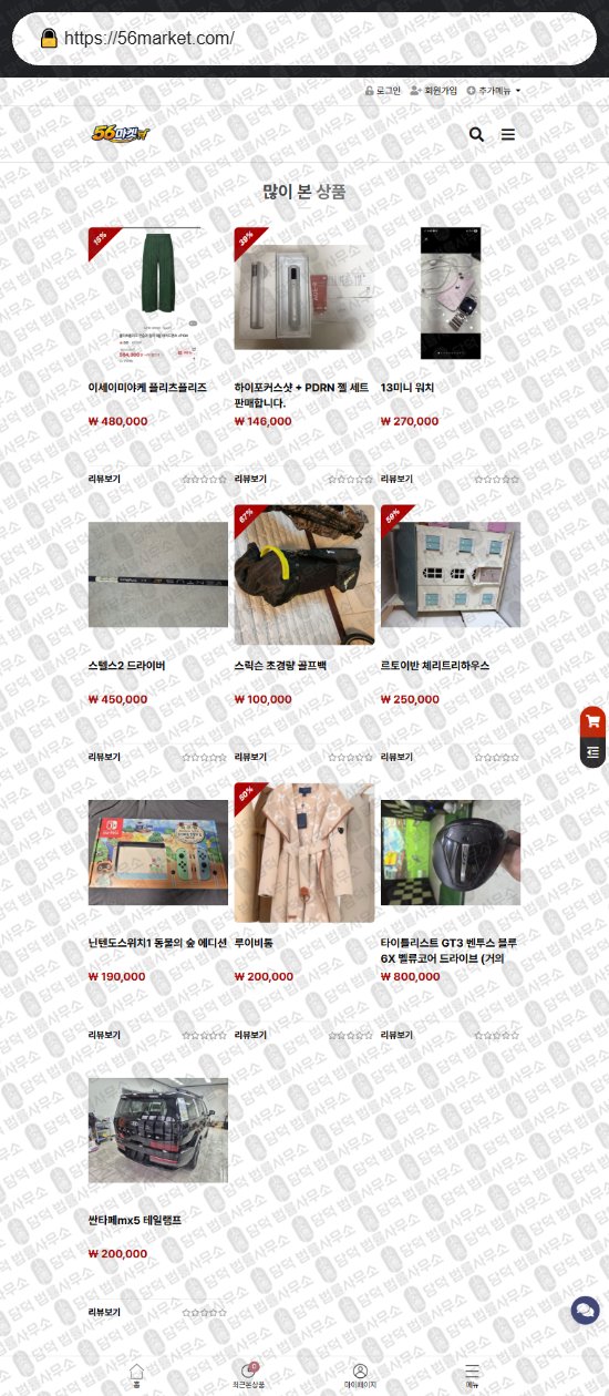이 사진은 담덕법률사무소에서 캡쳐해둔 부업(URL) 웹사이트 캡쳐 사진이며 URL은 56market.com 입니다.