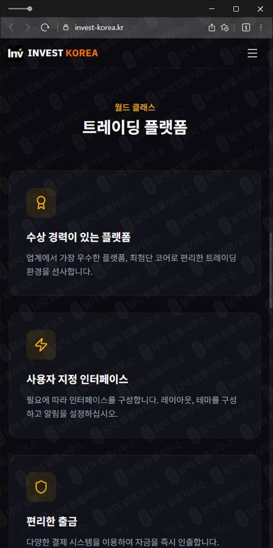 이 사진은 담덕법률사무소에서 캡쳐해둔 옵션거래(INVEST KOREA) 웹사이트 캡쳐 사진이며 URL은 invest-korea.kr 입니다.