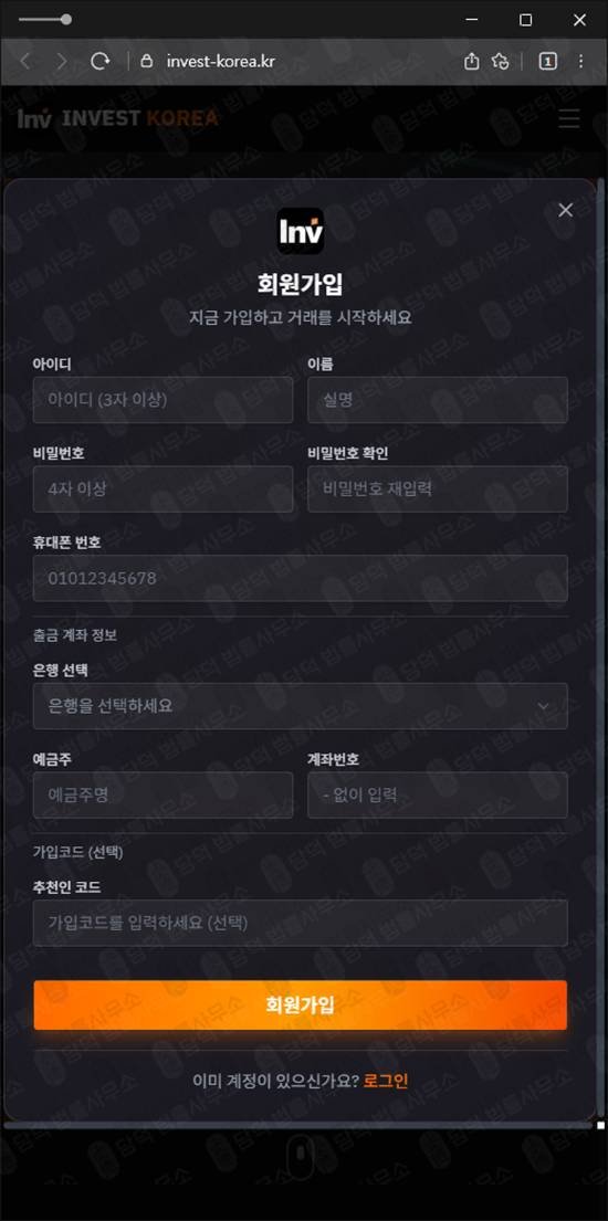 이 사진은 담덕법률사무소에서 캡쳐해둔 옵션거래(INVEST KOREA) 웹사이트 캡쳐 사진이며 URL은 invest-korea.kr 입니다.