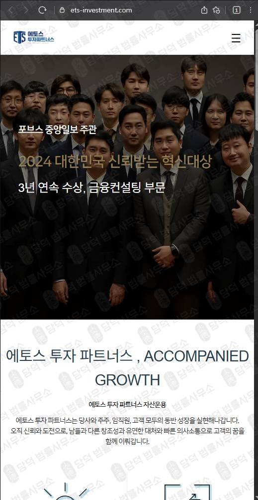 이 사진은 담덕법률사무소에서 캡쳐해둔 자산운용사 웹사이트 캡쳐 사진이며 URL은 ets-investment.com 입니다.