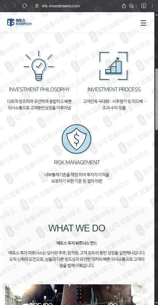 이 사진은 담덕법률사무소에서 캡쳐해둔 자산운용사 웹사이트 캡쳐 사진이며 URL은 ets-investment.com 입니다.