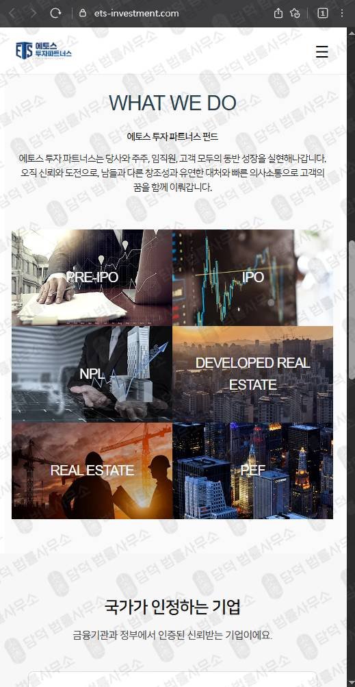 이 사진은 담덕법률사무소에서 캡쳐해둔 자산운용사 웹사이트 캡쳐 사진이며 URL은 ets-investment.com 입니다.