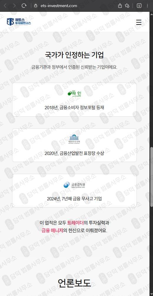 이 사진은 담덕법률사무소에서 캡쳐해둔 자산운용사 웹사이트 캡쳐 사진이며 URL은 ets-investment.com 입니다.
