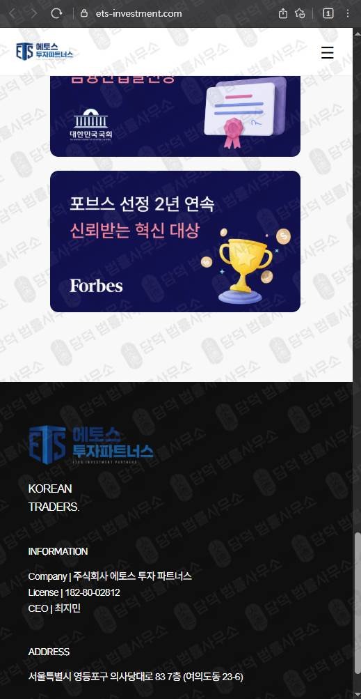 이 사진은 담덕법률사무소에서 캡쳐해둔 자산운용사 웹사이트 캡쳐 사진이며 URL은 ets-investment.com 입니다.