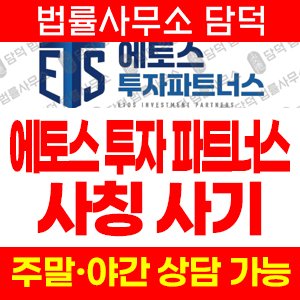 자산운용사 사기 피해 정보 · 담덕법률사무소