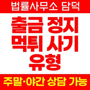 정지 사기 피해 정보 · 담덕법률사무소