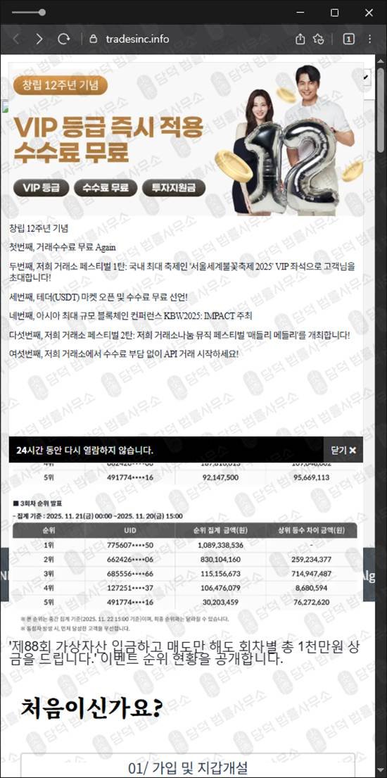 이 사진은 담덕법률사무소에서 캡쳐해둔 비트탭(SNS) 웹사이트 캡쳐 사진이며 URL은 tradesinc.info 입니다.
