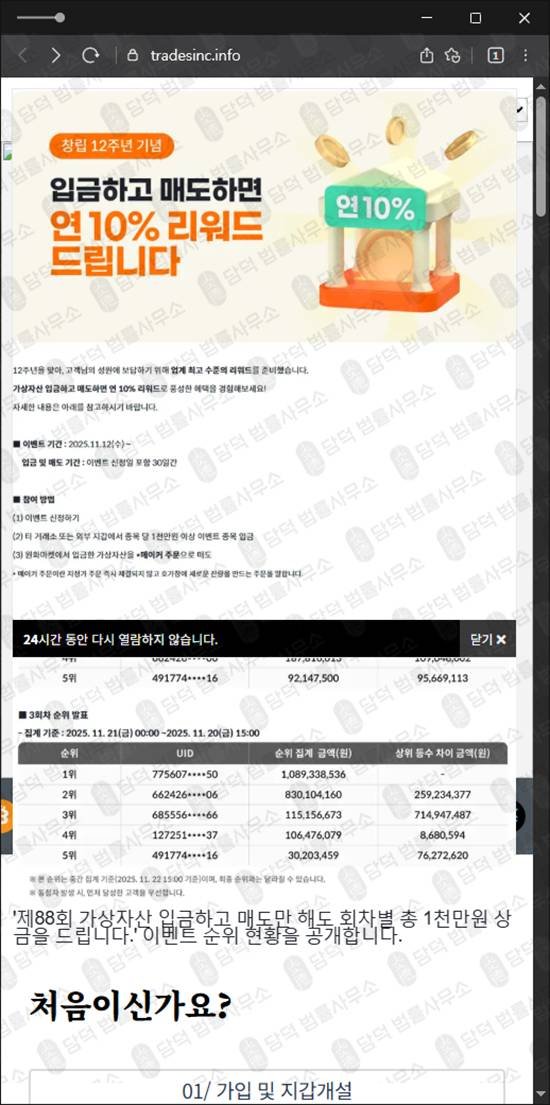 이 사진은 담덕법률사무소에서 캡쳐해둔 비트탭(SNS) 웹사이트 캡쳐 사진이며 URL은 tradesinc.info 입니다.
