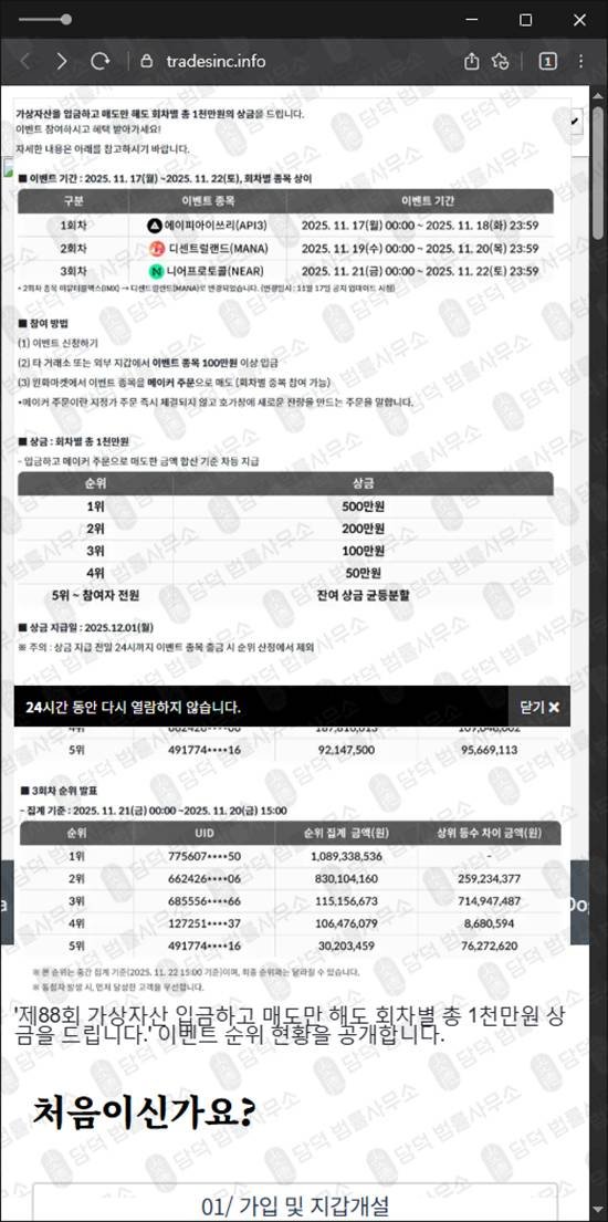 이 사진은 담덕법률사무소에서 캡쳐해둔 비트탭(SNS) 웹사이트 캡쳐 사진이며 URL은 tradesinc.info 입니다.