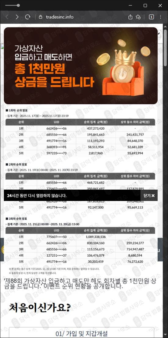 이 사진은 담덕법률사무소에서 캡쳐해둔 비트탭(SNS) 웹사이트 캡쳐 사진이며 URL은 tradesinc.info 입니다.