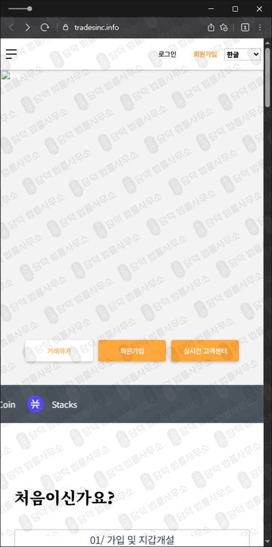 이 사진은 담덕법률사무소에서 캡쳐해둔 비트탭(SNS) 웹사이트 캡쳐 사진이며 URL은 tradesinc.info 입니다.