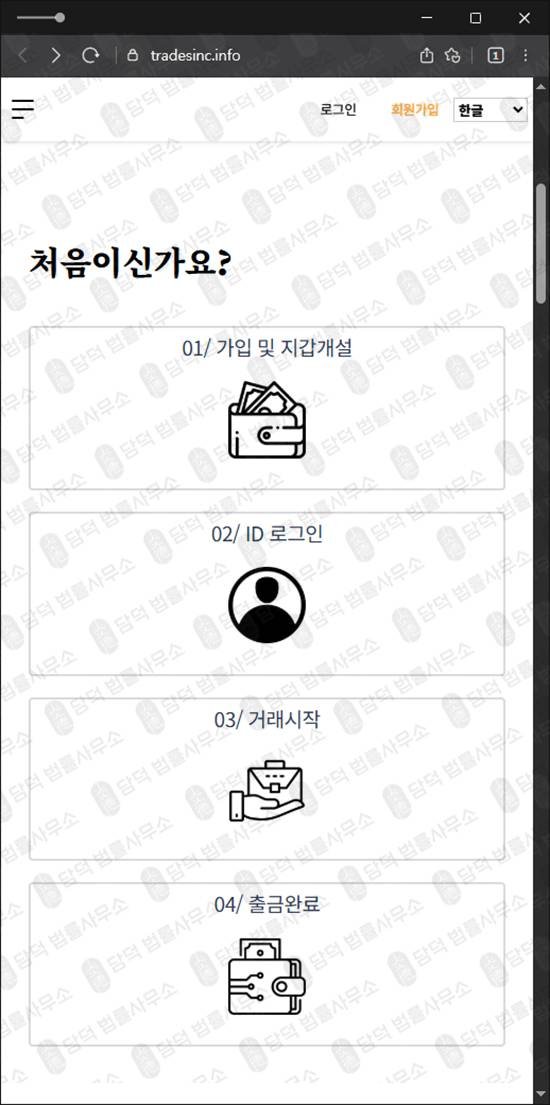 이 사진은 담덕법률사무소에서 캡쳐해둔 비트탭(SNS) 웹사이트 캡쳐 사진이며 URL은 tradesinc.info 입니다.