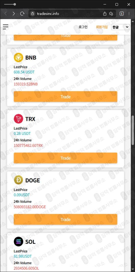 이 사진은 담덕법률사무소에서 캡쳐해둔 비트탭(SNS) 웹사이트 캡쳐 사진이며 URL은 tradesinc.info 입니다.