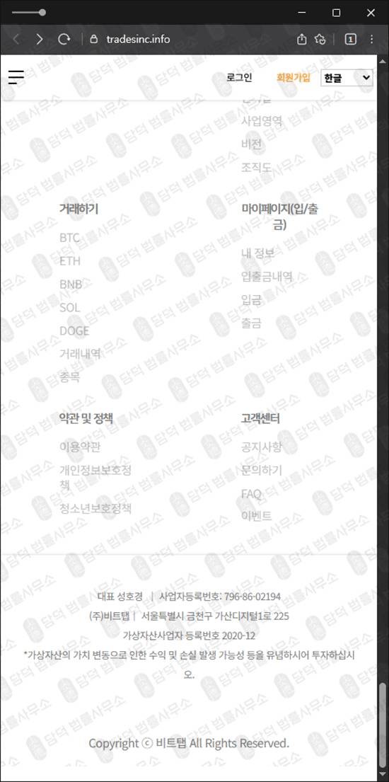 이 사진은 담덕법률사무소에서 캡쳐해둔 비트탭(SNS) 웹사이트 캡쳐 사진이며 URL은 tradesinc.info 입니다.