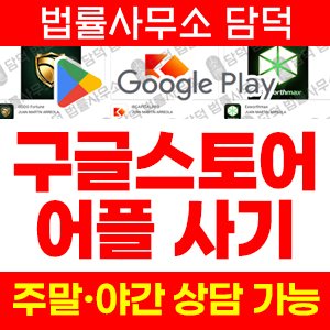 투자앱(ODDO Fortune) 사기 피해 정보 · 담덕법률사무소