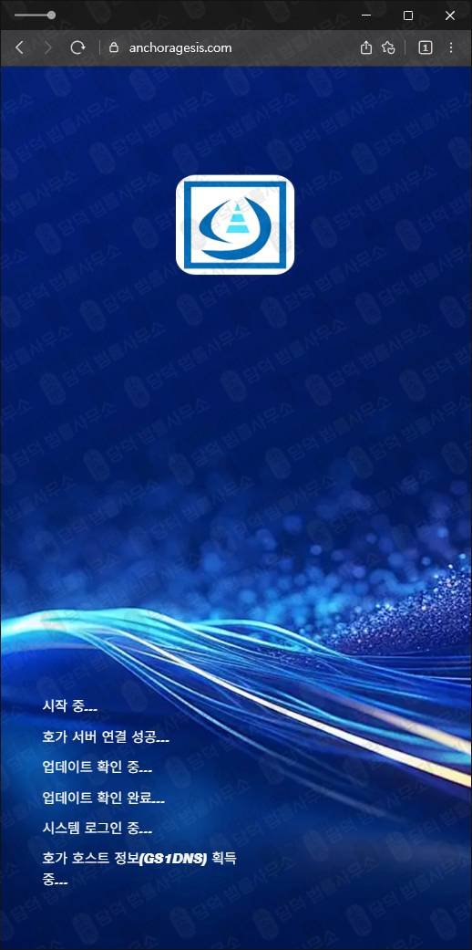 이 사진은 담덕법률사무소에서 캡쳐해둔 앵커리지스(SNS) 웹사이트 캡쳐 사진이며 URL은 anchoragesio.com 입니다.