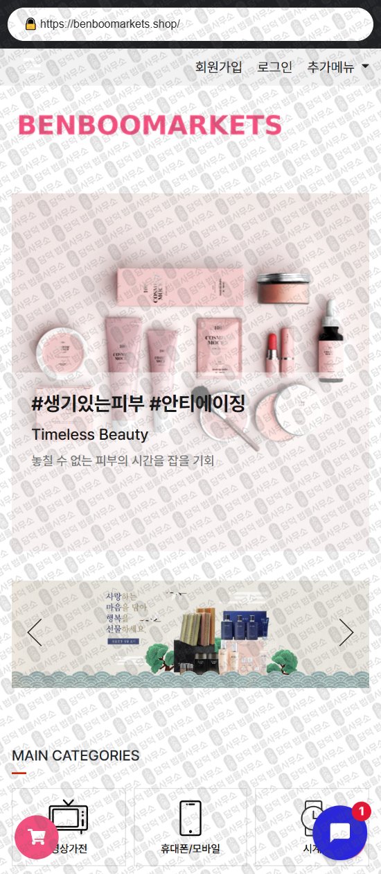 이 사진은 담덕법률사무소에서 캡쳐해둔 쇼핑몰(SNS) 웹사이트 캡쳐 사진이며 URL은 bellahim.shop 입니다.