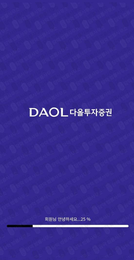 이 사진은 담덕법률사무소에서 캡쳐해둔 다올투자증권사칭 웹사이트 캡쳐 사진이며 URL은 daolsecurgem.com 입니다.