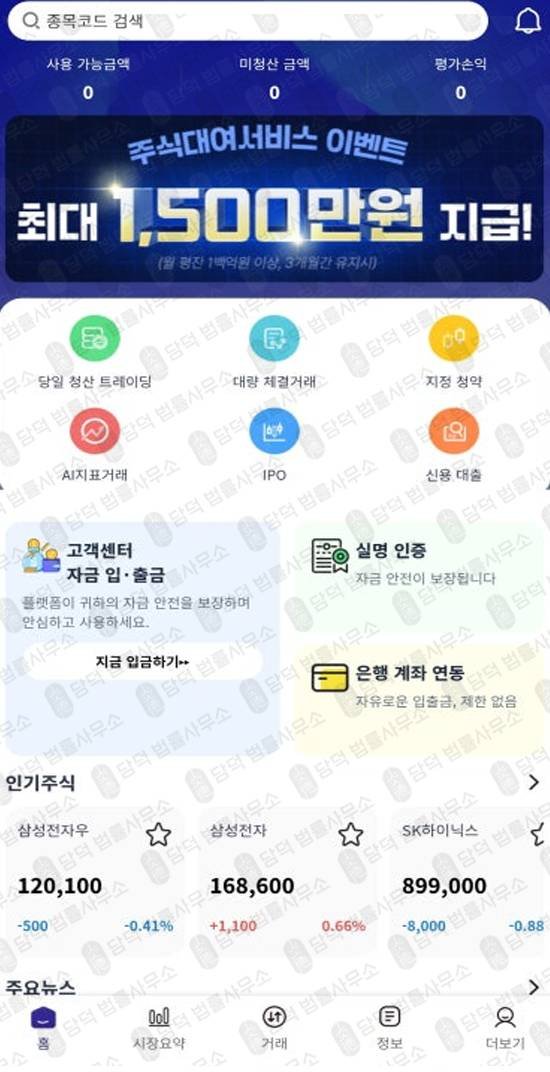 이 사진은 담덕법률사무소에서 캡쳐해둔 다올투자증권사칭 웹사이트 캡쳐 사진이며 URL은 daolsecurgem.com 입니다.