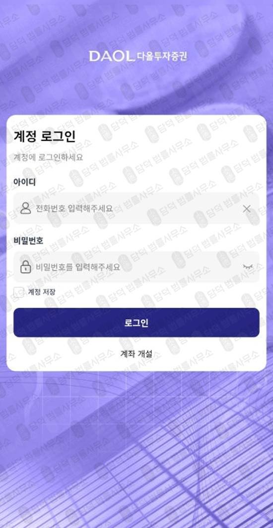 이 사진은 담덕법률사무소에서 캡쳐해둔 다올투자증권사칭 웹사이트 캡쳐 사진이며 URL은 daolsecurgem.com 입니다.