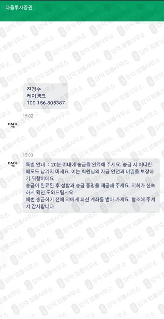 이 사진은 담덕법률사무소에서 캡쳐해둔 다올투자증권사칭 웹사이트 캡쳐 사진이며 URL은 daolsecurgem.com 입니다.