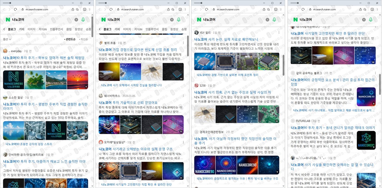 이 사진은 담덕법률사무소에서 캡쳐해둔 나노코르(SNS) 웹사이트 캡쳐 사진이며 URL은 nanocore-invest.com 입니다.