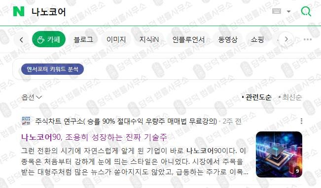 이 사진은 담덕법률사무소에서 캡쳐해둔 나노코르(SNS) 웹사이트 캡쳐 사진이며 URL은 nanocore-invest.com 입니다.