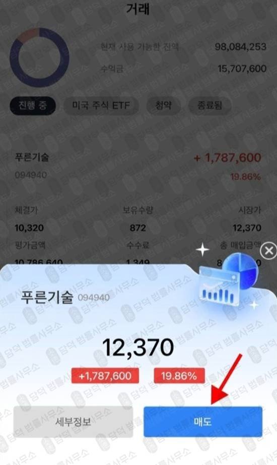 이 사진은 담덕법률사무소에서 캡쳐해둔 키움증권사칭(HTS) 웹사이트 캡쳐 사진이며 URL은 dfngdf.cc 입니다.