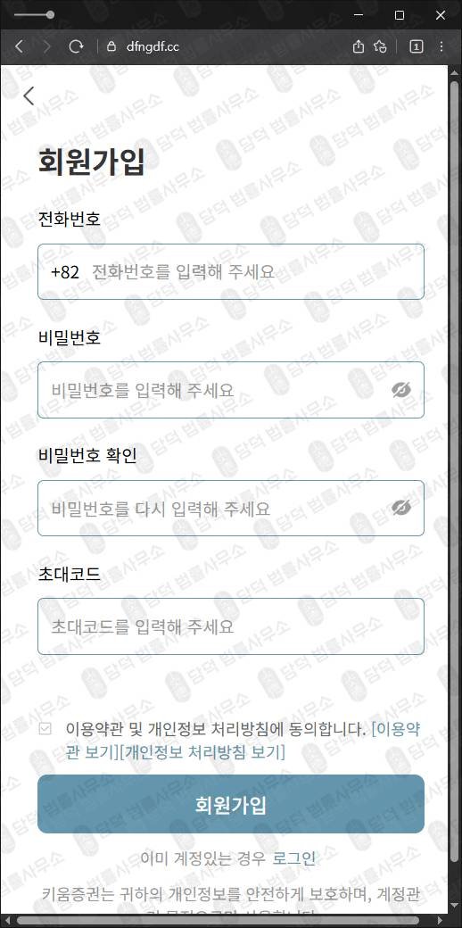 이 사진은 담덕법률사무소에서 캡쳐해둔 키움증권사칭(HTS) 웹사이트 캡쳐 사진이며 URL은 dfngdf.cc 입니다.