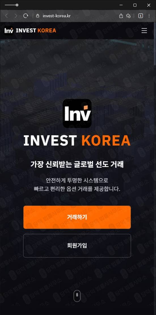 이 사진은 담덕법률사무소에서 캡쳐해둔 투자사기(INVEST KOREA) 웹사이트 캡쳐 사진이며 URL은 invest-korea.kr 입니다.