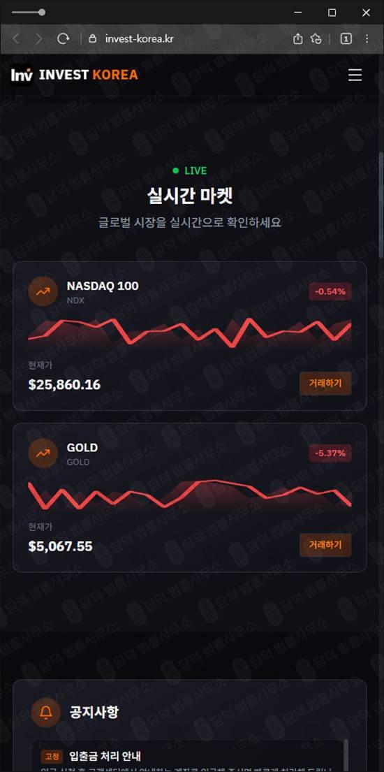 이 사진은 담덕법률사무소에서 캡쳐해둔 투자사기(INVEST KOREA) 웹사이트 캡쳐 사진이며 URL은 invest-korea.kr 입니다.