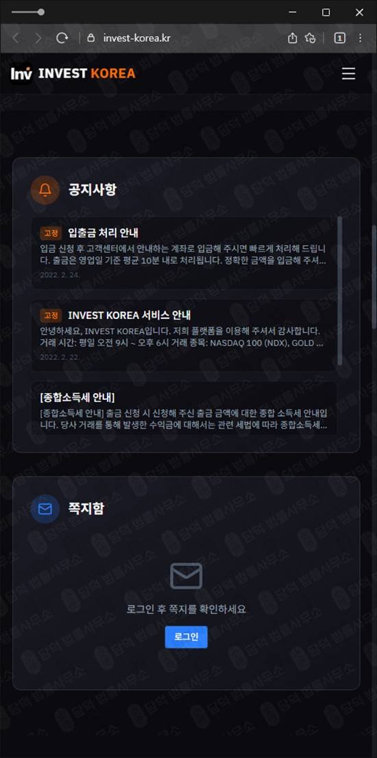 이 사진은 담덕법률사무소에서 캡쳐해둔 투자사기(INVEST KOREA) 웹사이트 캡쳐 사진이며 URL은 invest-korea.kr 입니다.