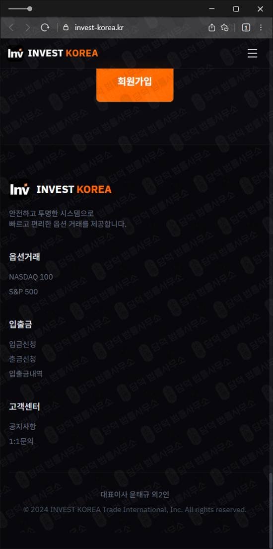 이 사진은 담덕법률사무소에서 캡쳐해둔 투자사기(INVEST KOREA) 웹사이트 캡쳐 사진이며 URL은 invest-korea.kr 입니다.