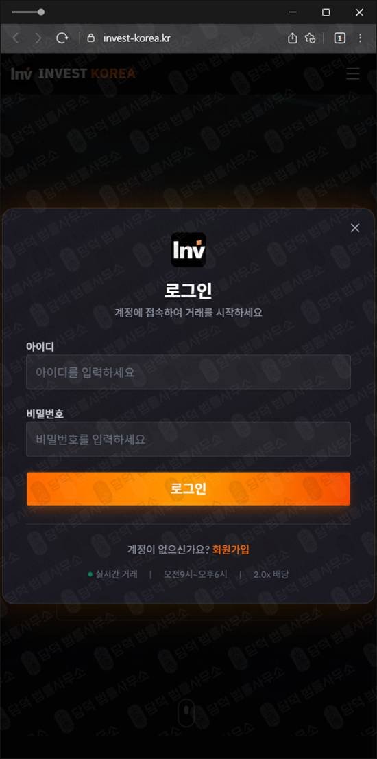 이 사진은 담덕법률사무소에서 캡쳐해둔 투자사기(INVEST KOREA) 웹사이트 캡쳐 사진이며 URL은 invest-korea.kr 입니다.