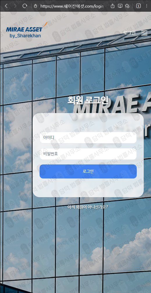 이 사진은 담덕법률사무소에서 캡쳐해둔 쉐어칸에셋 웹사이트 캡쳐 사진이며 URL은 miraeasset.com 입니다.