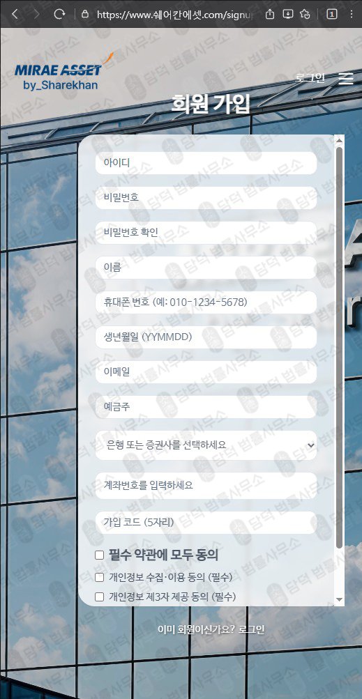 이 사진은 담덕법률사무소에서 캡쳐해둔 쉐어칸에셋 웹사이트 캡쳐 사진이며 URL은 miraeasset.com 입니다.