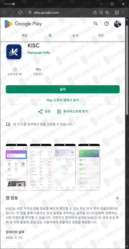 이 사진은 담덕법률사무소에서 캡쳐해둔 거래앱사칭피해(URL) 관련 자료 사진입니다.