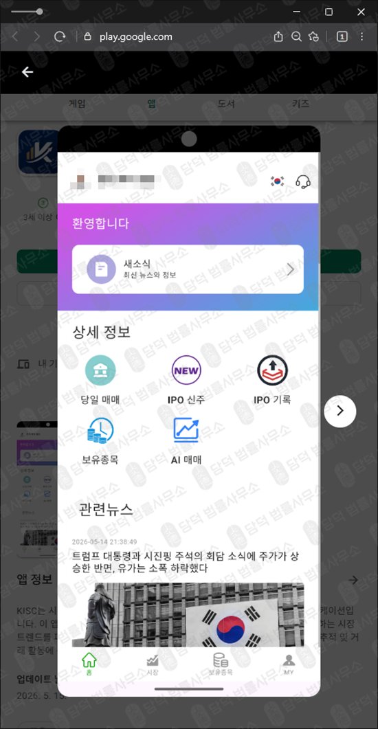 이 사진은 담덕법률사무소에서 캡쳐해둔 거래앱사칭피해(URL) 관련 자료 사진입니다.
