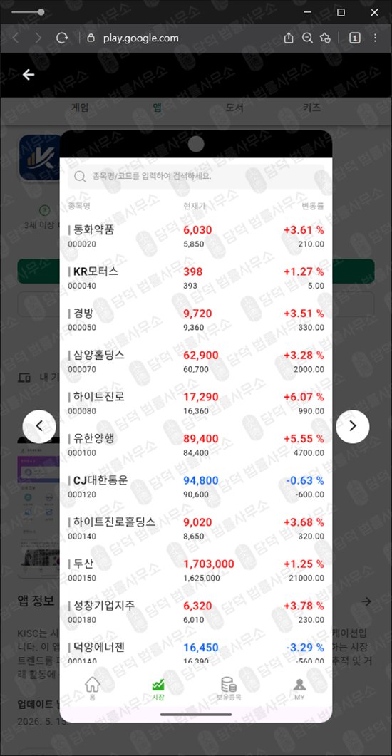 이 사진은 담덕법률사무소에서 캡쳐해둔 거래앱사칭피해(URL) 관련 자료 사진입니다.