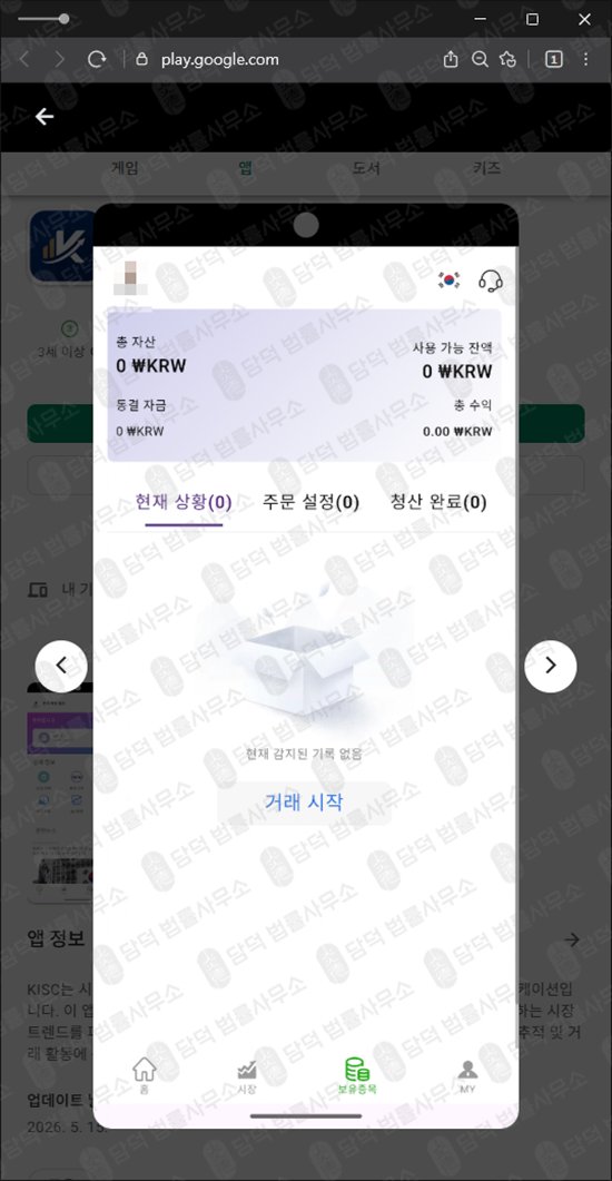 이 사진은 담덕법률사무소에서 캡쳐해둔 거래앱사칭피해(URL) 관련 자료 사진입니다.