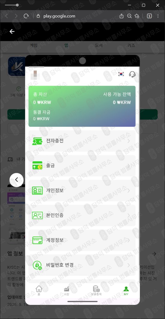 이 사진은 담덕법률사무소에서 캡쳐해둔 거래앱사칭피해(URL) 관련 자료 사진입니다.