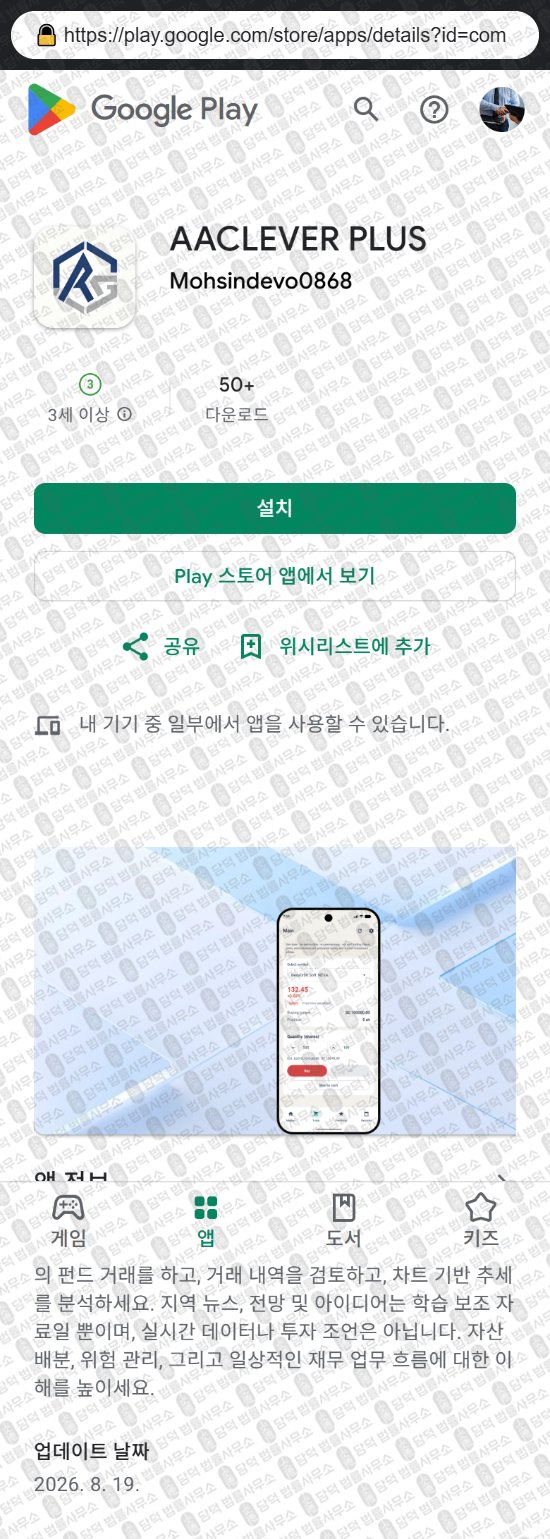 이 사진은 담덕법률사무소에서 캡쳐해둔 어플(AACLEVER PLUS) 웹사이트 캡쳐 사진이며 URL은 abcssror.com 입니다.