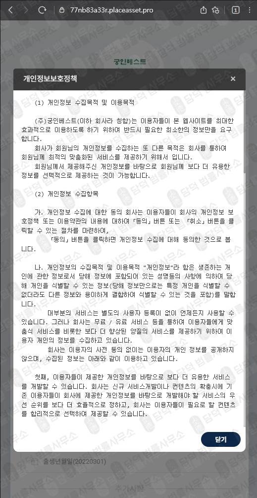 이 사진은 담덕법률사무소에서 캡쳐해둔 궁인베스트 웹사이트 캡쳐 사진이며 URL은 placeasset.pro 입니다.
