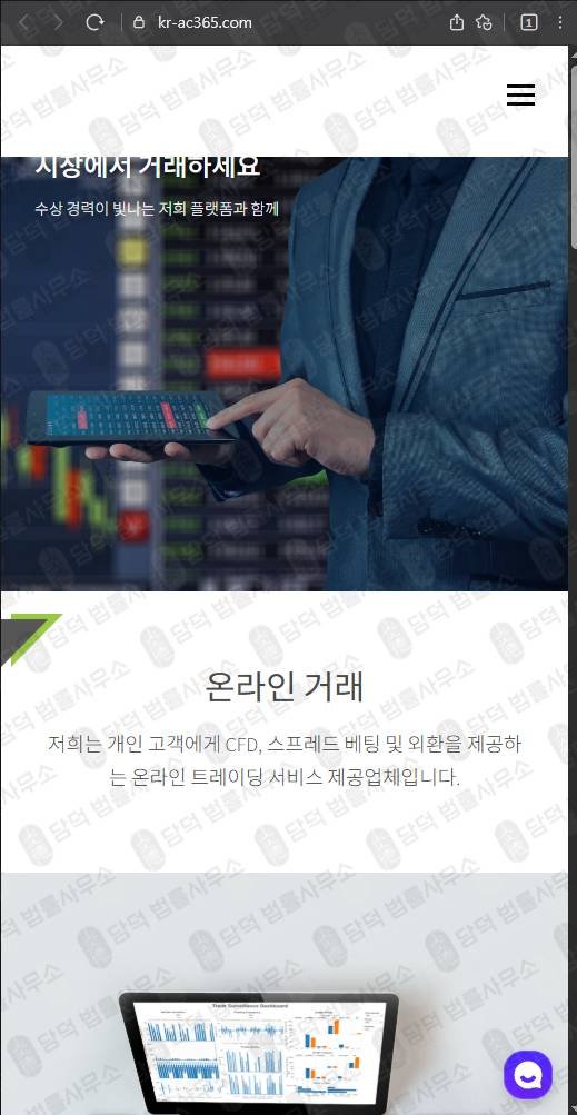 이 사진은 담덕법률사무소에서 캡쳐해둔 사칭(Accendo Markets) 웹사이트 캡쳐 사진이며 URL은 kr-ac365.com 입니다.