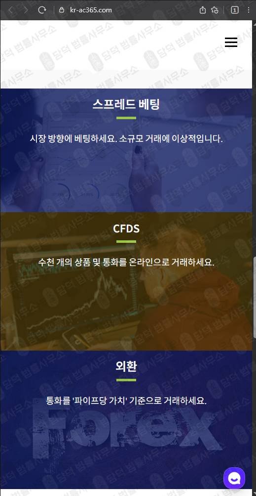 이 사진은 담덕법률사무소에서 캡쳐해둔 사칭(Accendo Markets) 웹사이트 캡쳐 사진이며 URL은 kr-ac365.com 입니다.