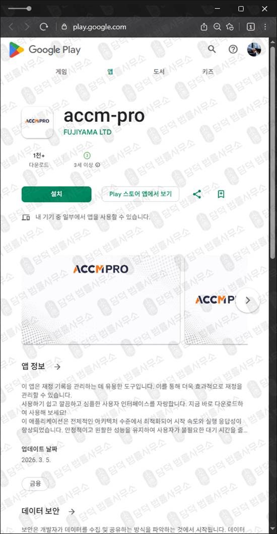 이 사진은 담덕법률사무소에서 캡쳐해둔 식별(ACCMPRO) 관련 자료 사진입니다.